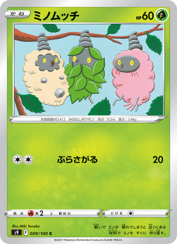 Burmy 9/100 Common card from Star Birth