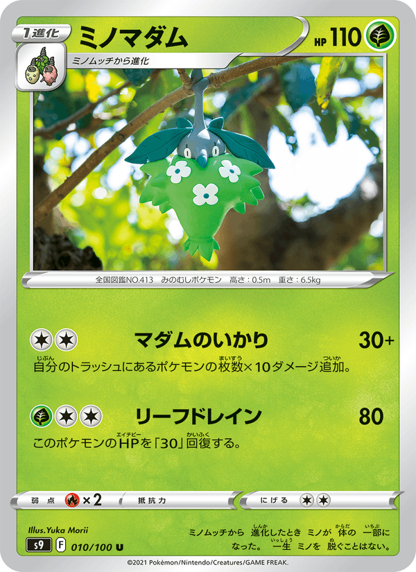 Wormadam 10/100 Uncommon card from Star Birth