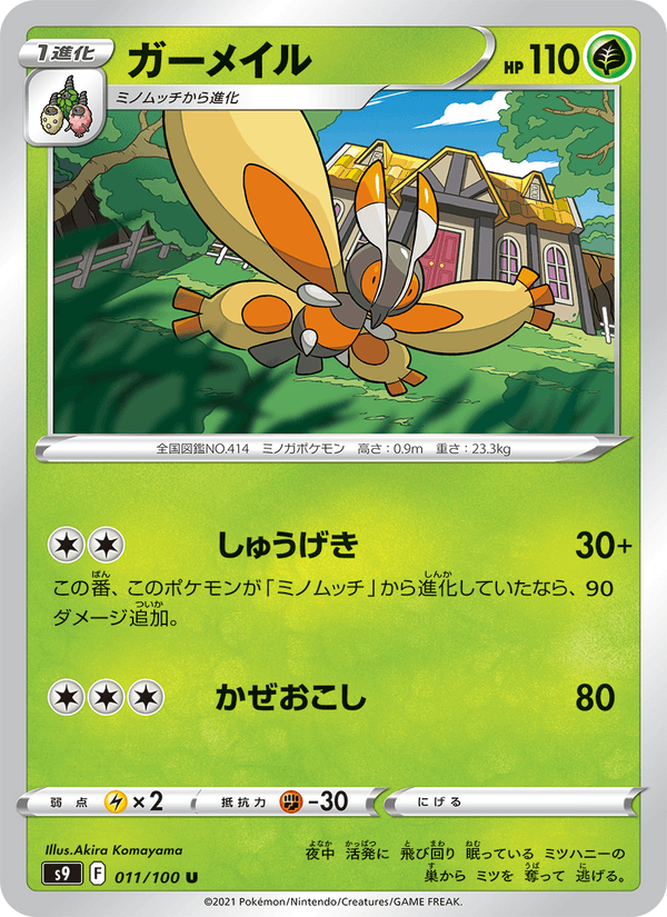 Mothim 11/100 Uncommon card from Star Birth