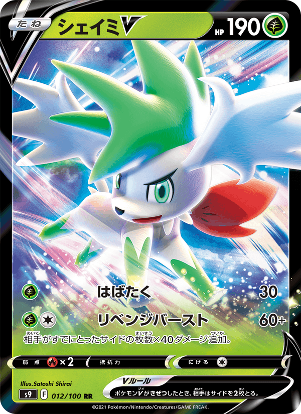 Shaymin V 12/100 Double rare card from Star Birth