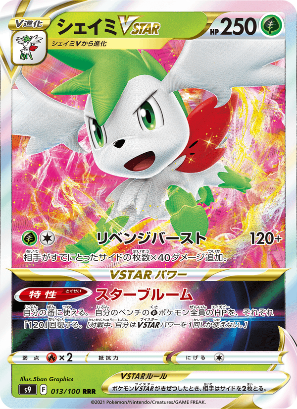 Shaymin VSTAR 13/100 Triple Rare card from Star Birth