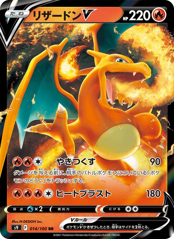Charizard V 14/100 Double rare card from Star Birth