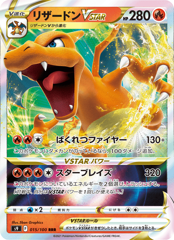 Charizard VSTAR 15/100 Triple Rare card from Star Birth