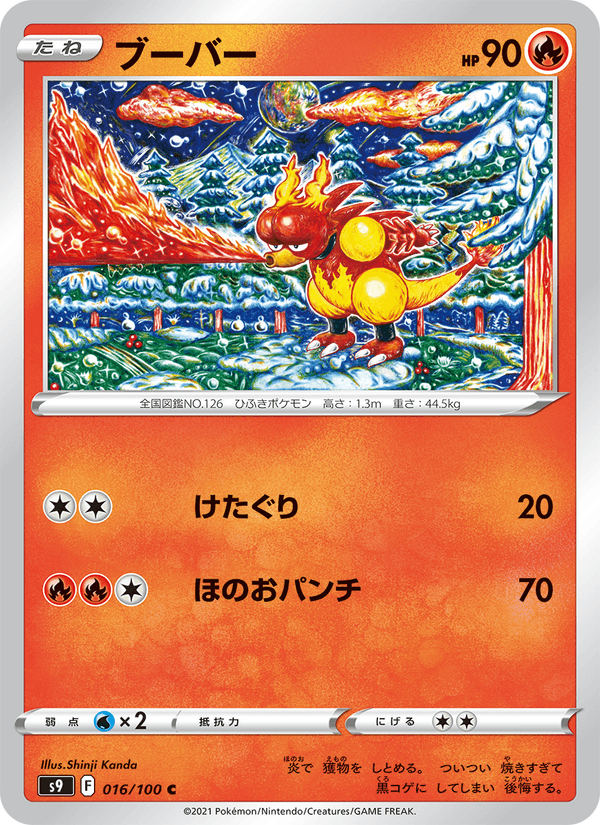 Magmar 16/100 Common card from Star Birth