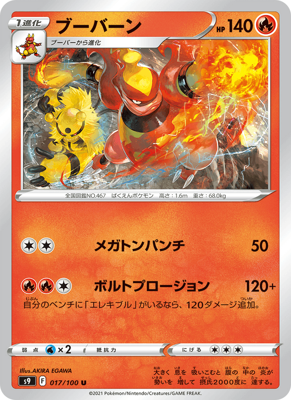 Magmortar 17/100 Uncommon card from Star Birth