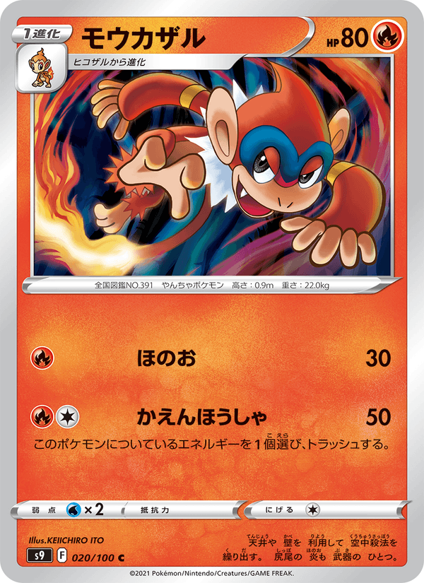 Monferno 20/100 Common card from Star Birth