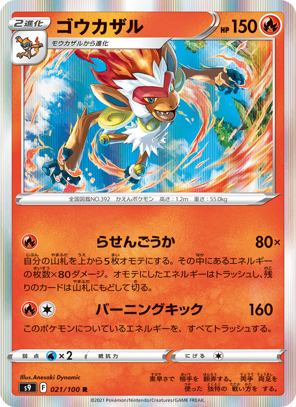 Infernape 21/100 Rare card from Star Birth