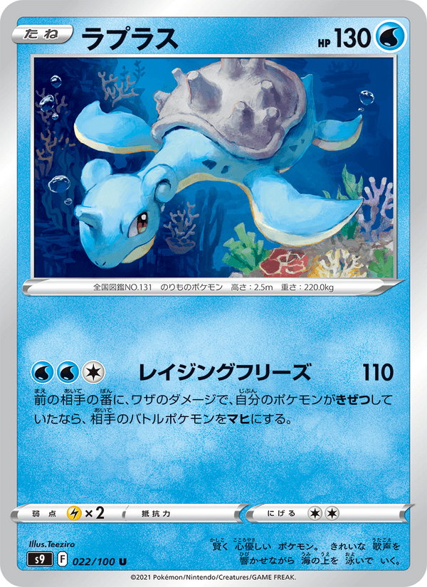 Lapras 22/100 Uncommon card from Star Birth