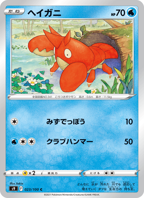 Corphish 23/100 Common card from Star Birth