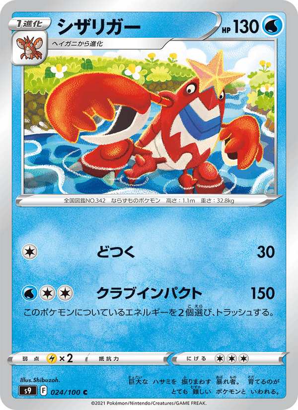 Crawdaunt 24/100 Common card from Star Birth