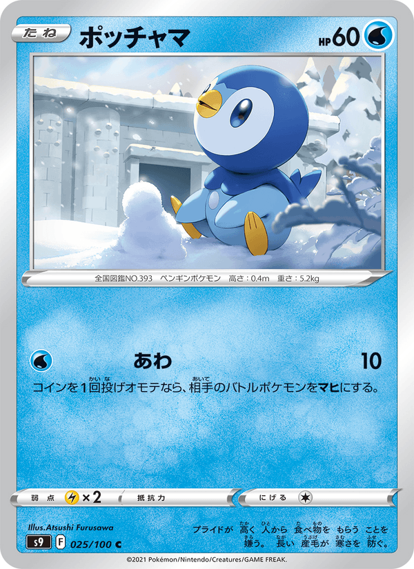 Piplup 25/100 Common card from Star Birth