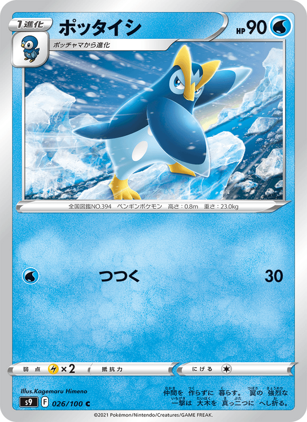 Prinplup 26/100 Common card from Star Birth