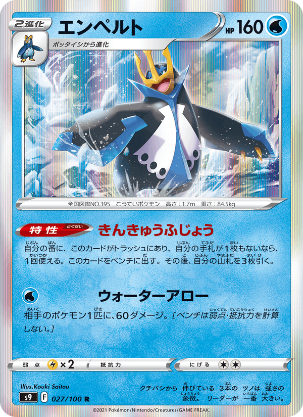 Empoleon 27/100 Rare card from Star Birth
