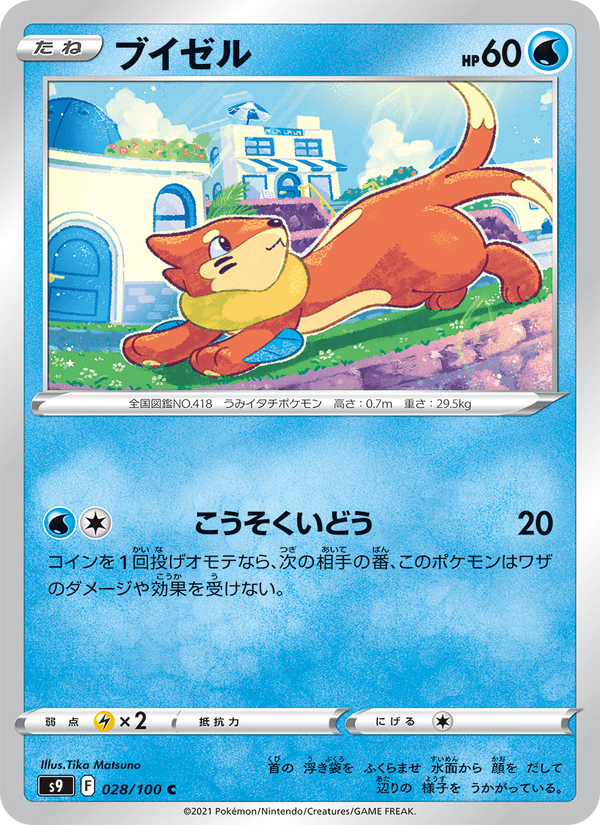 Buizel 28/100 Common card from Star Birth