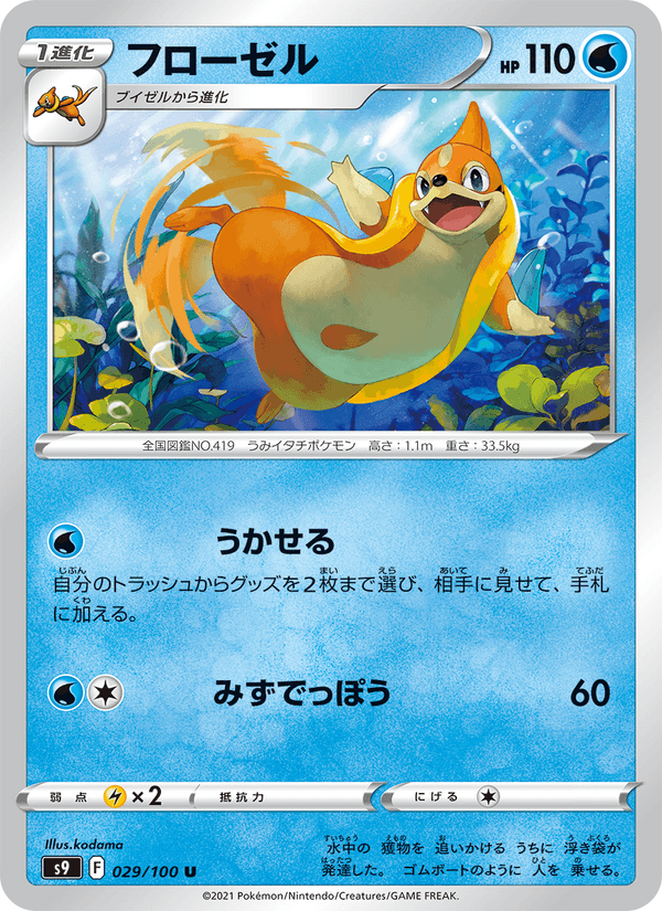 Floatzel 29/100 Uncommon card from Star Birth