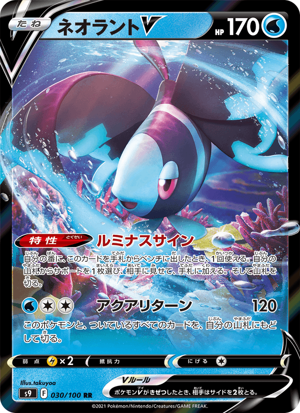 Lumineon V 30/100 Double rare card from Star Birth