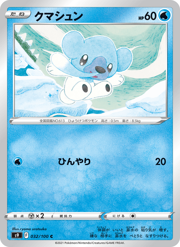 Cubchoo 32/100 Common card from Star Birth