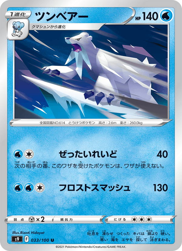 Beartic 33/100 Uncommon card from Star Birth