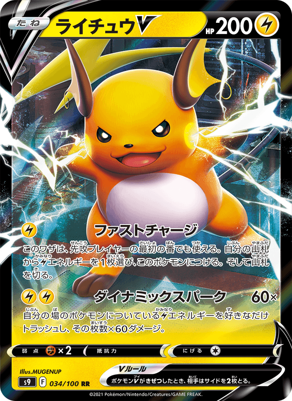 Raichu V 34/100 Double rare card from Star Birth