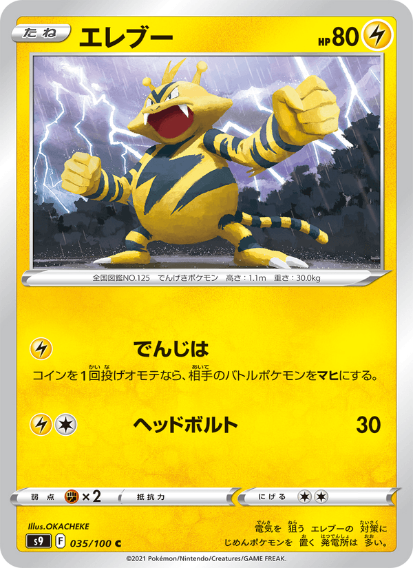 Electabuzz 35/100 Common card from Star Birth