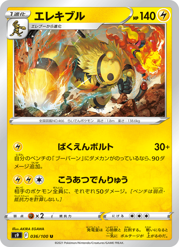 Electivire 36/100 Uncommon card from Star Birth