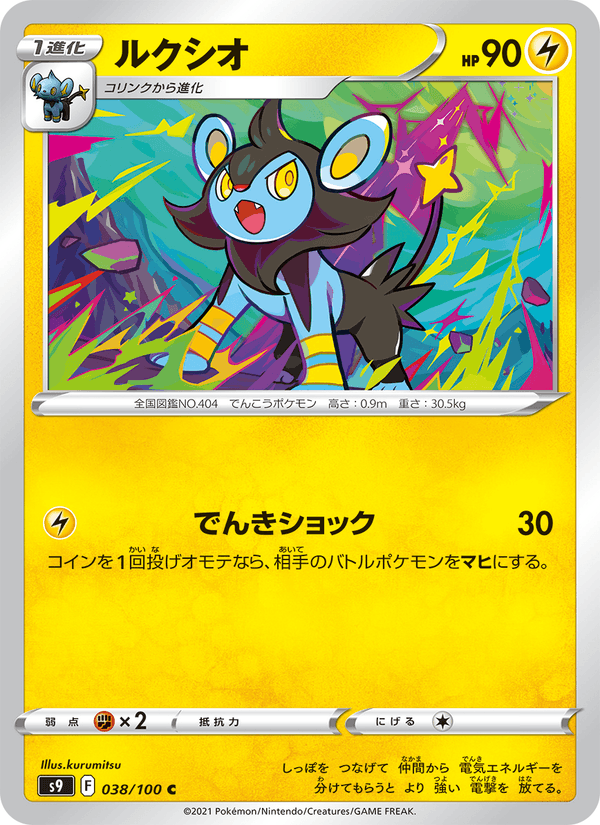 Luxio 38/100 Common card from Star Birth
