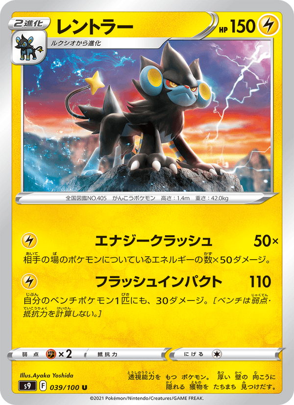 Luxray 39/100 Uncommon card from Star Birth