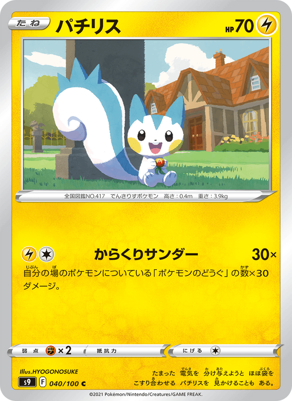 Pachirisu 40/100 Common card from Star Birth