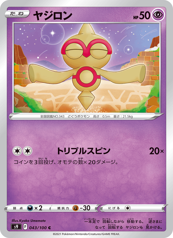 Baltoy 43/100 Common card from Star Birth