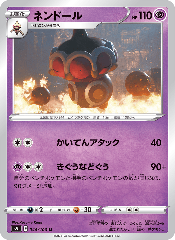 Claydol 44/100 Uncommon card from Star Birth
