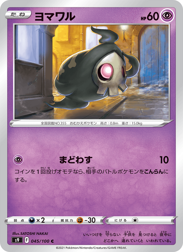 Duskull 45/100 Common card from Star Birth