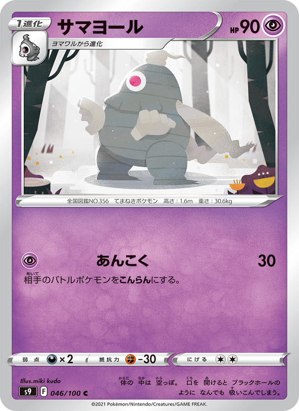 Dusclops 46/100 Common card from Star Birth