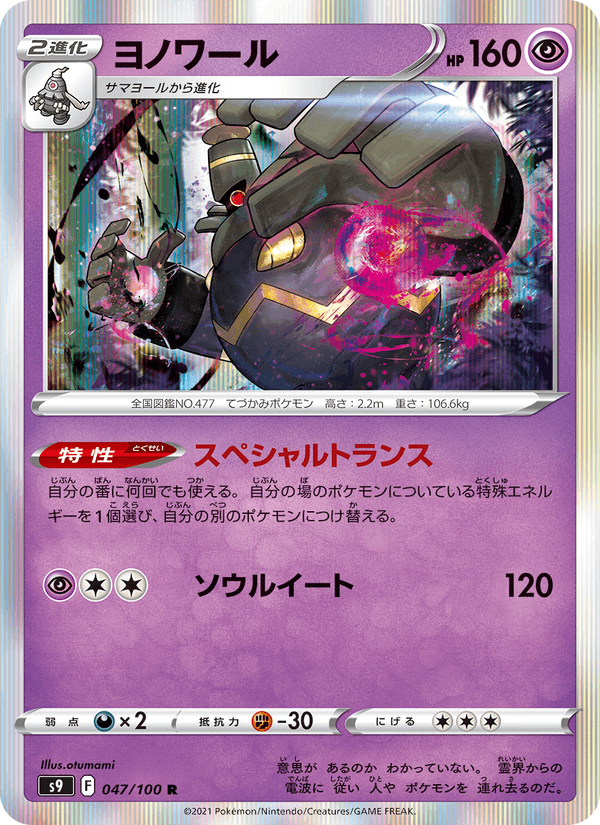 Dusknoir 47/100 Rare card from Star Birth
