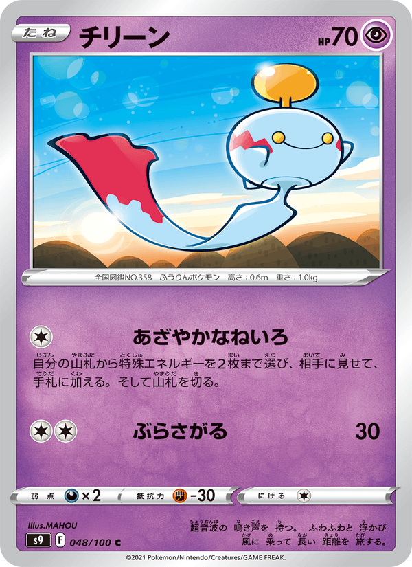 Chimecho 48/100 Common card from Star Birth