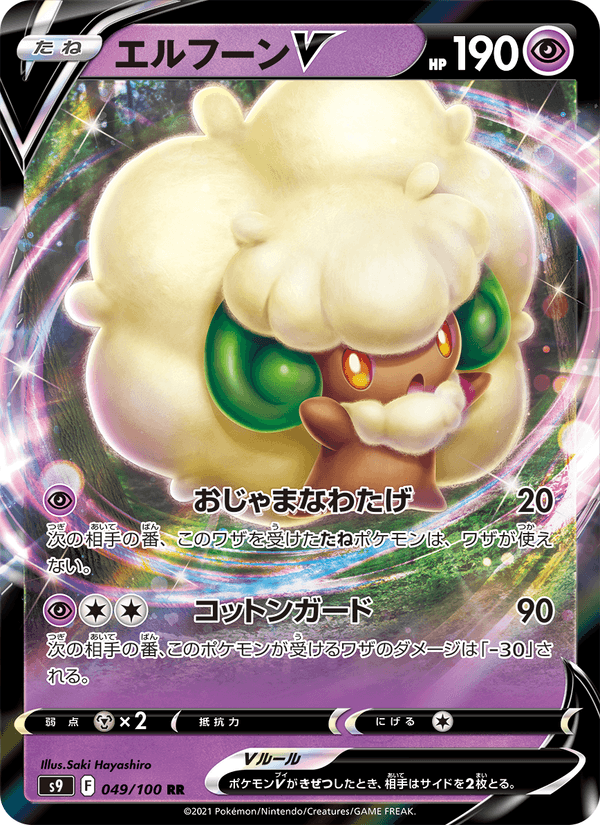 Whimsicott V 49/100 Double rare card from Star Birth