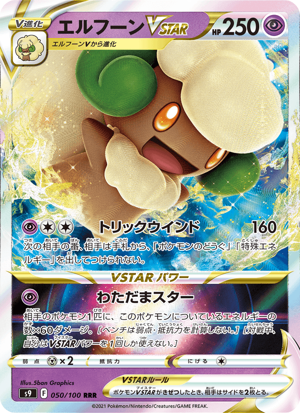 Whimsicott VSTAR 50/100 Triple Rare card from Star Birth