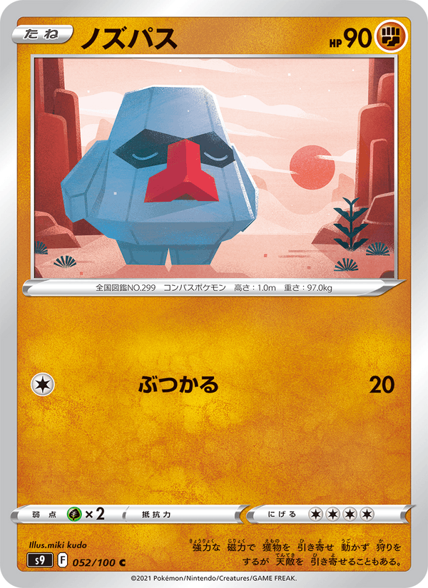 Nosepass 52/100 Common card from Star Birth