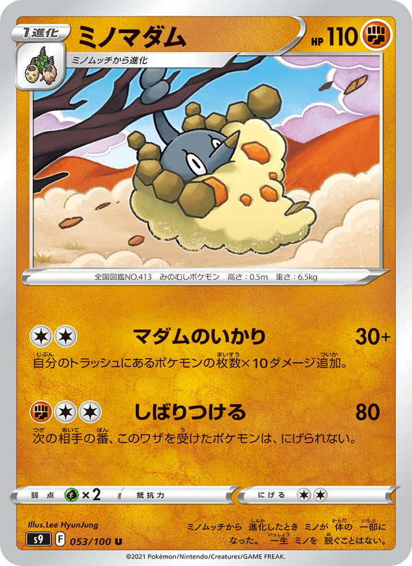 Wormadam 53/100 Uncommon card from Star Birth