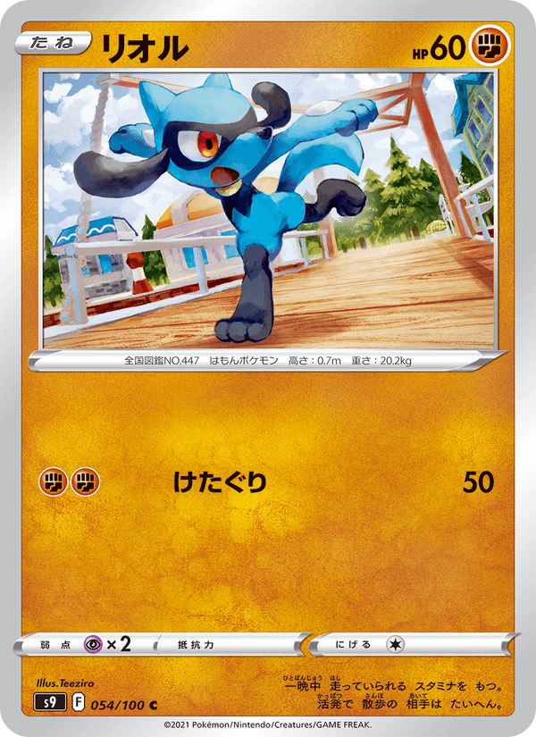 Riolu 54/100 Common card from Star Birth