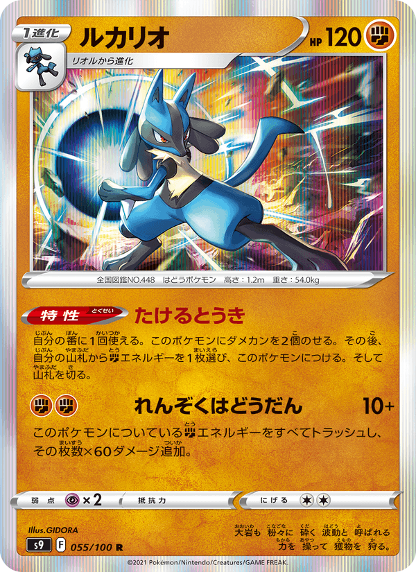 Lucario 55/100 Rare card from Star Birth