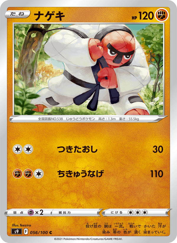 Throh 56/100 Common card from Star Birth