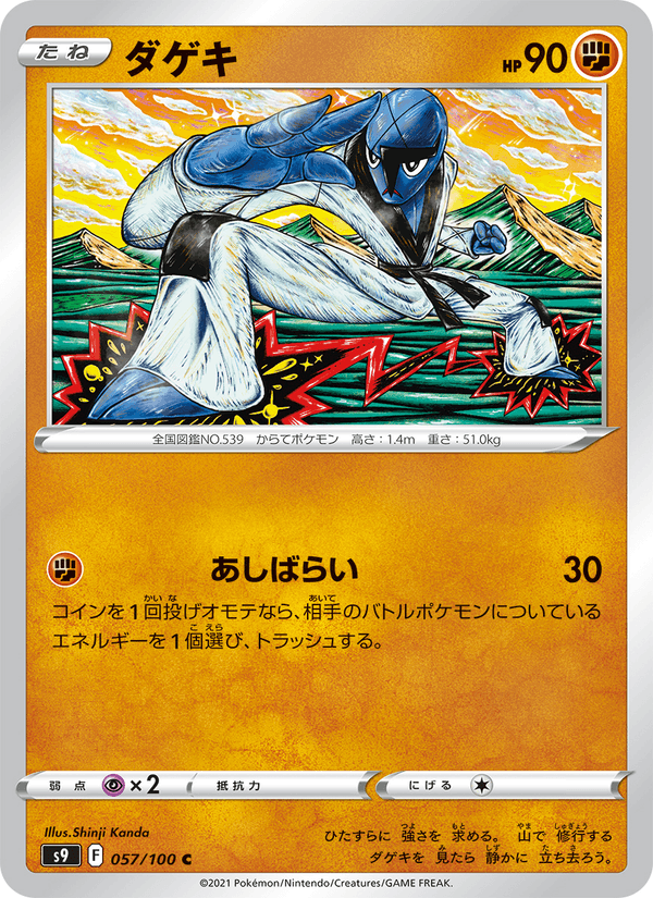 Sawk 57/100 Common card from Star Birth