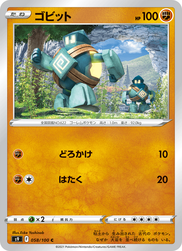 Golett 58/100 Common card from Star Birth