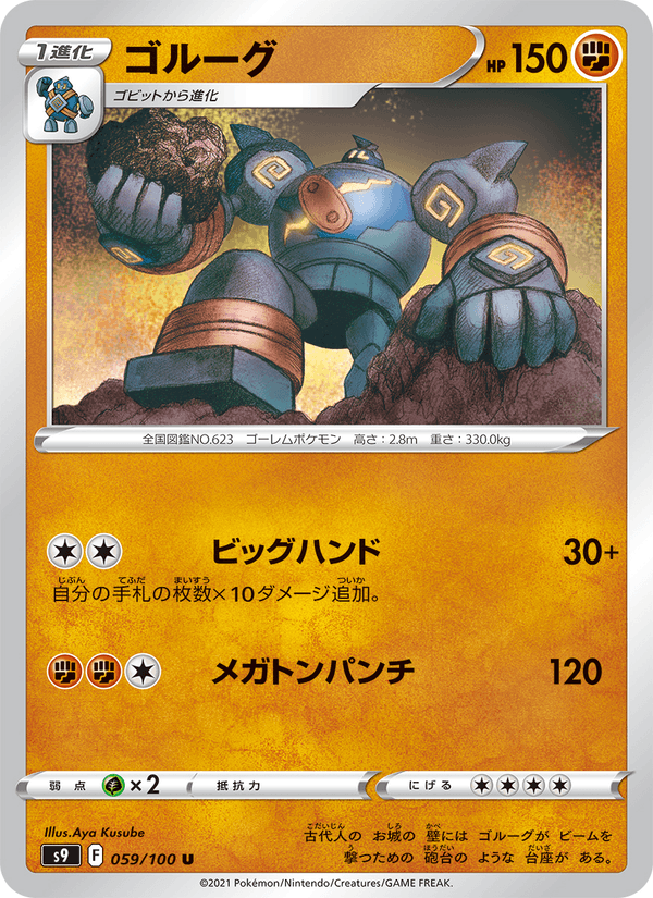 Golurk 59/100 Uncommon card from Star Birth