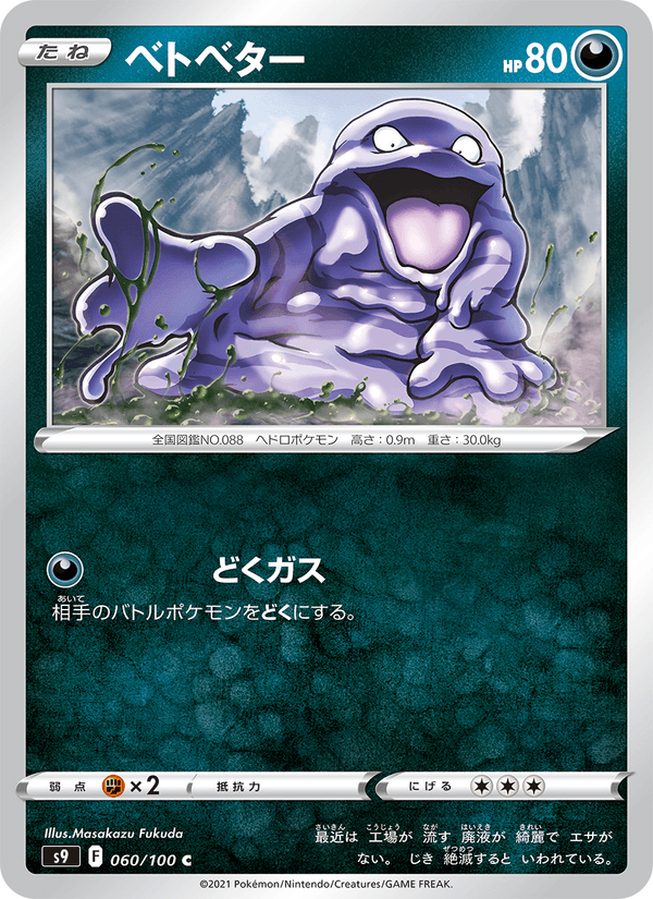 Grimer 60/100 Common card from Star Birth