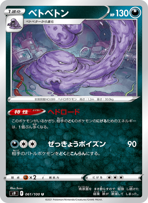 Muk 61/100 Uncommon card from Star Birth