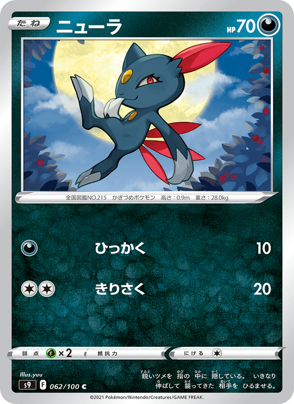 Sneasel 62/100 Common card from Star Birth