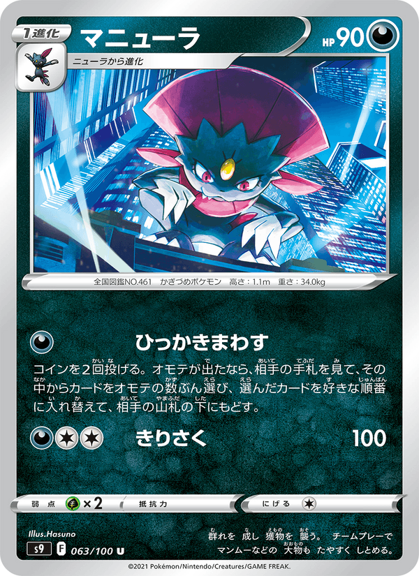Weavile 63/100 Uncommon card from Star Birth