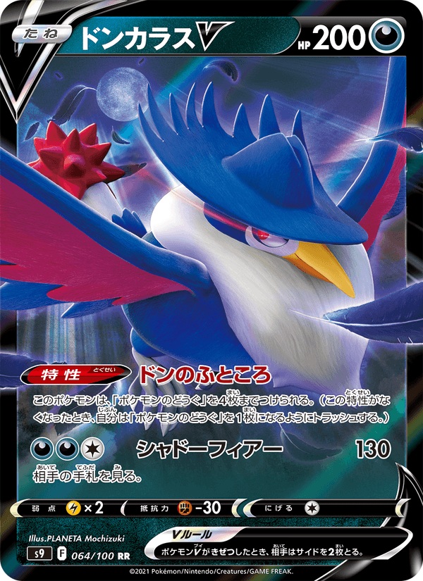 Honchkrow V 64/100 Double rare card from Star Birth