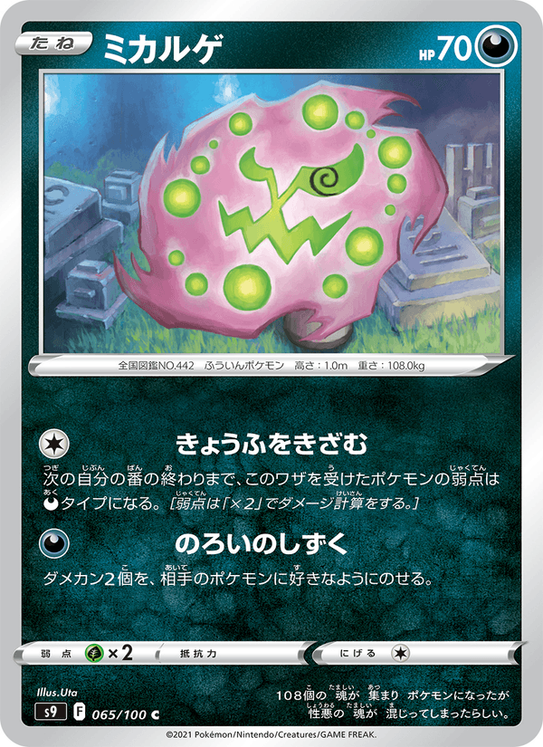 Spiritomb 65/100 Common card from Star Birth